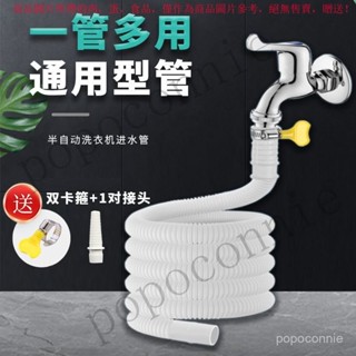 【臺灣出貨】 半自動洗衣機進水管老式雙缸註水管加長延長軟管水龍頭空調出水管 FNWB
