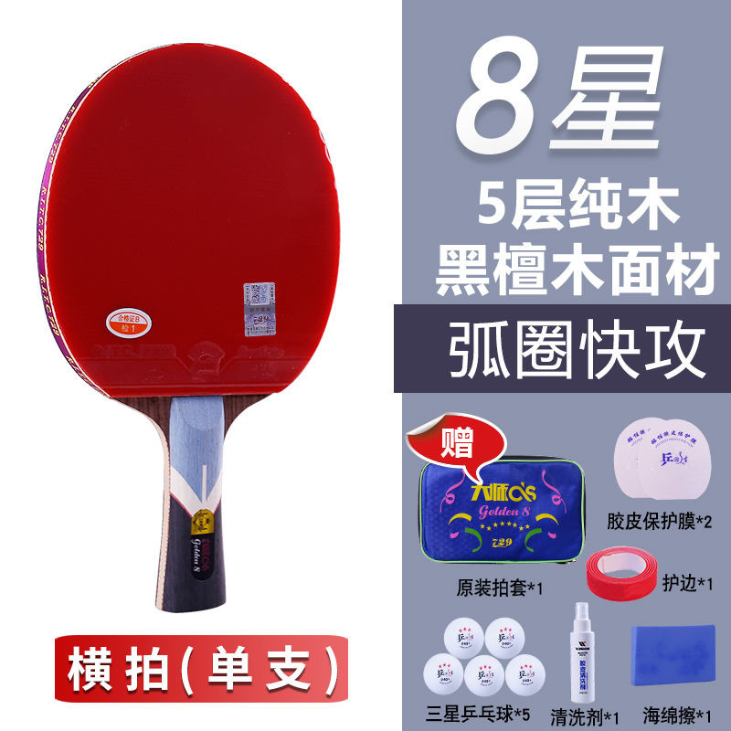 （精品熱銷）【纍計熱銷925.3萬+元】 729乒乓球拍大師標8星專業級黑檀木進攻型7星拍初學6星單拍 ERLZ