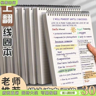 隔日#出貨🚛上翻線圈本 B5加厚筆記本子 簡約大學生 A5考研橫線記事本 方格本 批發 超厚 筆記本 加厚記事本 學生