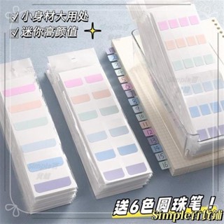 臺灣熱銷🎐20枚入 淡色系 莫蘭迪 標籤貼 索引貼 可書寫 分類 標籤貼 便利貼
