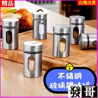 ✨臺灣熱賣✨不鏽鋼胡椒罐 調味瓶 鹽巴罐 撒料瓶 調料瓶玻璃 旋轉 調味罐 佐料罐 調理廚房用品 瓶罐牙籤罐便攜露營禮物