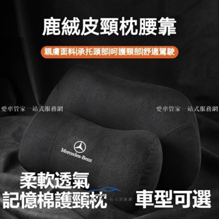 【臺灣出貨】汽車翻毛皮頭枕 記憶棉護頸枕%99適用Benz賓士 BMW 凌志 豐田 本田汽車腰靠 汽車頭枕
