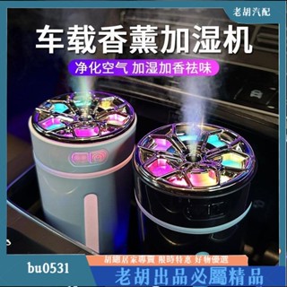 臺灣出貨🚚車載加濕器霧化空氣凈化器香薰不插電噴霧機車內除臭祛味