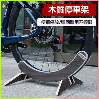 可開發票公路自行車停車架立式山地車腳撐支架便攜展示架家用木質架子 自行車停車架 駐車架 維修架 置車架 掛車架 立車架