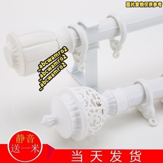 💯桃園發貨💯免運💯加厚羅馬靜音窗簾桿 單桿雙桿窗簾軌道送支架配件