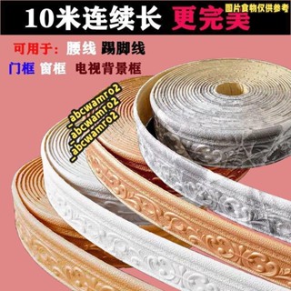 💯桃園發貨💯免運💯踢腳線牆貼 自粘3D立體 防水客廳走廊腰線 電視邊框線 裝飾條地腳線