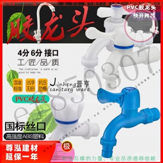 【臺灣倉本島拚出貨】塑膠水龍頭4分螺紋膠龍頭塑膠開關PVC籠頭自來水接洗衣機龍頭水嘴【家庭小秒手百貨】