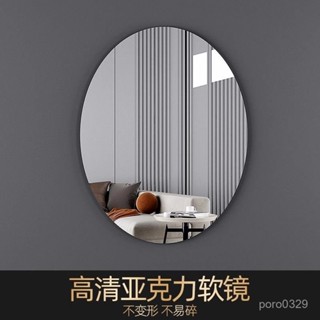 【🔥桃園出貨💖臺灣熱銷】#【店鋪熱銷】免打孔亞克力浴室鏡子貼墻衛生間洗漱臺軟鏡子橢圓形梳妝臺化妝鏡
