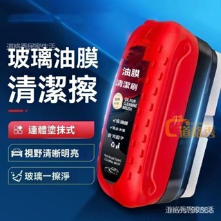 🔥桃園出貨 去油膜神器 汽車油膜擦 玻璃油膜擦 油膜清潔擦 油膜擦 汽車除油膜 汽車玻璃清潔擦 擋風玻璃清潔擦 1