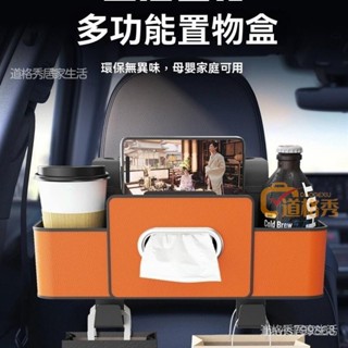 🔥桃園出貨 多功能汽車收納盒 車用收納盒 汽車椅背收納 車用水杯架 後座置物盒 置物架 汽車杯架 後座收納儲物箱 掛鉤