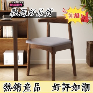【臺灣熱賣 優選品質】家用椅實木牛角椅子書房書桌椅久坐靠背椅休閒電腦椅簡約風辦公椅 UEVC