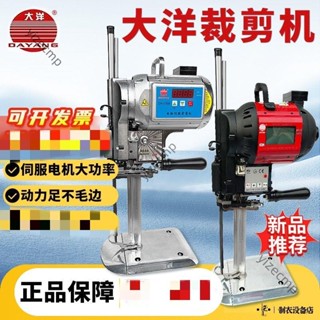 可開發票 大洋牌伺服電腦裁剪機自動磨刀電動電剪刀全自動切布機變速裁剪刀 不含運