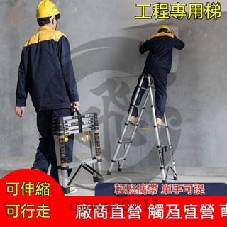 伸縮人字梯 伸縮梯 折疊梯 折疊梯 鋁梯 人字梯 家用梯 工程梯 工具梯 a字梯 梯子 qaws20213