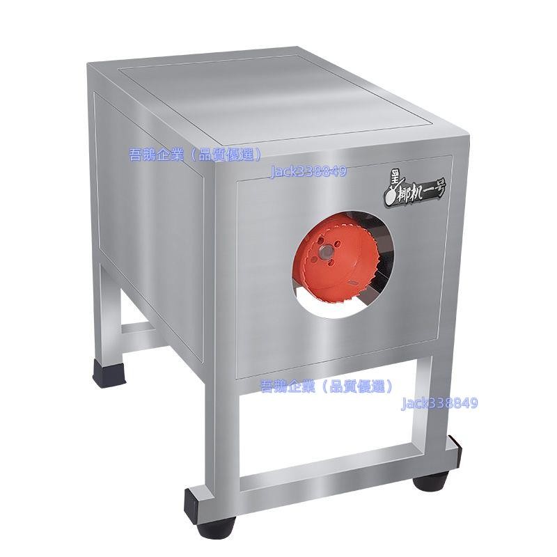 新款椰子開蓋機器開殼機椰皇老椰子快速開口機廚房開椰電動工具（不含運費 下單聯繫客服）