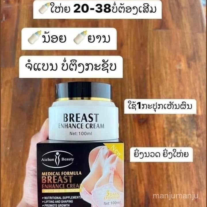 🌟Breast enhancement cream care美乳霜Cream