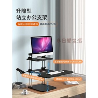 升降電腦桌 站立辦公桌 升降桌 站立式工作臺 電腦桌 電腦螢幕增高架 站立電腦桌電腦升降桌臺式電腦可升降可移動支架工作臺