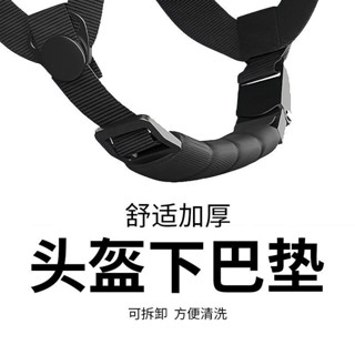 限時低價🎀自行車頭盔下巴墊海綿墊頭盔配件單車電動車山地車頭盔下巴保護墊
