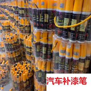 🎁 限時下殺 臺灣發貨汽車補漆筆修復筆劃痕修復修補車漆筆補漆去劃痕點漆筆汽車漆油漆汽車補漆筆 修復筆 油漆筆