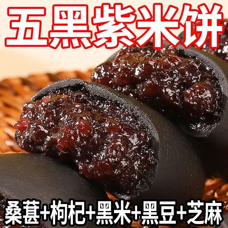 ✨臺灣低價✨五黑桑葚紫米餅 無蔗糖 飽腹 早餐 糕點 傳統點心 黑桑葚 黑米 黑豆 黑枸杞 黑芝麻 零食 代餐早餐