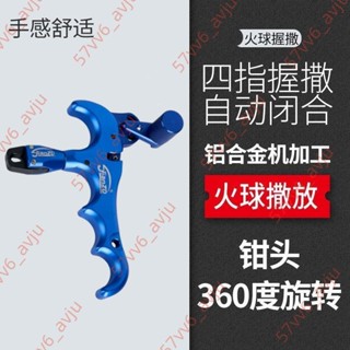 5.8促銷特賣✨復合弓撒放器射箭扳機護指握式火球四指撒放兩用鋼珠弓箭發射器弓