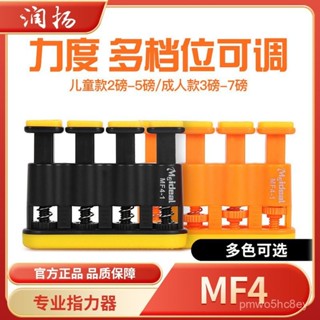 💥桃園有貨/免運💥【多檔力度調】潤揚手指指力訓練器指力器握力器吉他格子力量練習器籃球練指MF4