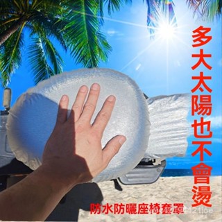 【30天熱銷4801件】四季通用電動車防曬隔熱坐墊套遮陽座套防水電瓶車套自行車加大套 9QAR