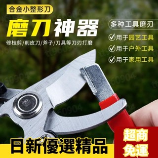 ✨日新精選✨磨刀神器 刀具 傢用磨刀器 安全磨刀器 快速磨刀器 開刃器 磨刀石 傢用果枝剪 快速磨刀器 開刃工