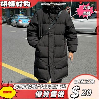 6桃園出貨+發票韓系長版羽絨外套 3色 防潑水防風 鋪棉外套 長版外套 長版大衣 男生大衣 5133