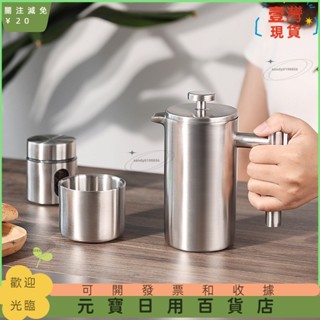 【關注減免20】戶外露營法壓壺雙層304不銹鋼法式濾壓咖啡壺衝茶器打奶器ｍｉｎｇ