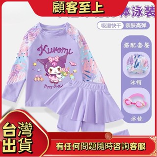 【夏季泳裝系列】庫洛米女童泳衣長袖長褲分體裙式倆件套 速幹防曬泳裝泡溫泉兩用款女童專業訓練泳衣