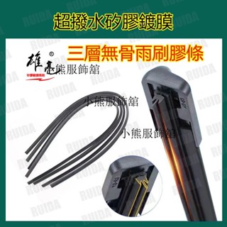 【SD精品生活舘】❤買3送1❤ 矽膠雨刷膠條 超撥水矽膠鍍膜雨刷膠條 14-28吋膠條 三層無骨雨刷膠條 toyota矽