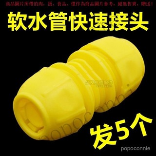 【臺灣出貨】加厚水管快接頭4分6分1寸快接軟管接頭萬能快速轉換介面對接配件 H4VJ