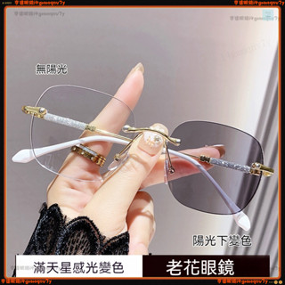 🕶變色老花眼鏡🕶時尚感光變色老花眼鏡 純慾滿天星無框老花眼鏡 素顔大框老花眼鏡 無度數眼鏡 老花眼鏡 老花鏡 眼鏡