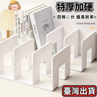 ✨臺灣出貨🌈Ins無印風 桌面收納書擋 四格書架 分隔書擋 分格書立 書架桌上收納 4格書立 書本收納架 莫蘭迪色書架