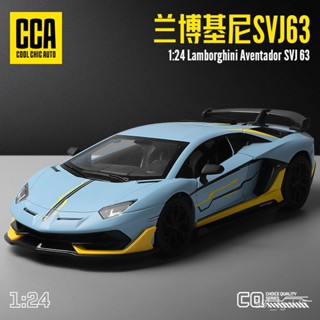 BBA🏅優選CCA1:24閤金車小汽車模型擺件飾品男玩具禮物蘭博SVJ63跑車GT代髮