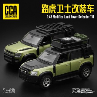 BBA🏅優選CCA彩珀1:43荒原路華 路虎衛士改裝車閤金模型 拚裝模型 益智玩具 澄海玩具