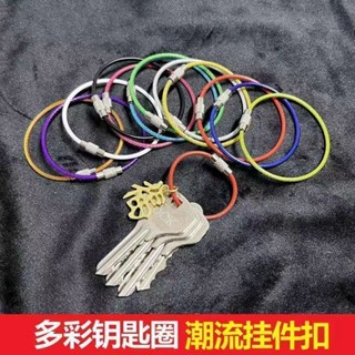 ✨免運+臺灣出貨✨彩色糖果鋼絲繩不銹鋼鋼絲圈鑰匙圈圓圈家用戶外收納鑰匙扣掛件