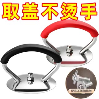 臺灣有貨⚡【店鋪熱銷】通用款鍋蓋矽膠把手不銹鋼防燙耐高溫家用蓋帽提手玻璃頂帽配件款 2KHB