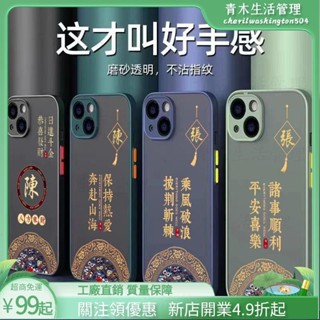 臺灣出貨🌲手機殼訂製 客製保護殼中國風姓氏定製手機殻膚感磨砂蘋果華為OPPO小米VIVO防摔DIY硬殻