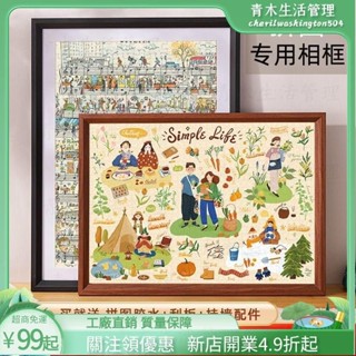 臺灣出貨🌲實木1000片拚圖框75×50×70外框平圖框架A3相框4K裝裱畵框掛墻定製拼圖框專用