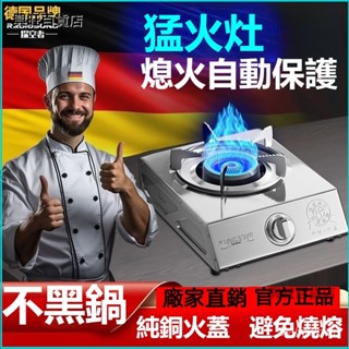 可開發票德國家用煤氣灶臺式燃氣灶猛火單灶一級能效爆炒爐天然氣液化氣灶瓦斯爐 單口爐單口爐 單灶小單爐節能猛火灶單口瓦斯爐
