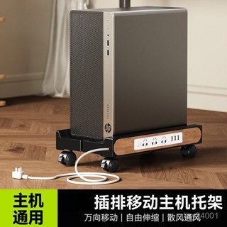 「森活良品」免運😊臺式電腦主機支架移動機箱懸空託架帶插排底座託盤增高置物架