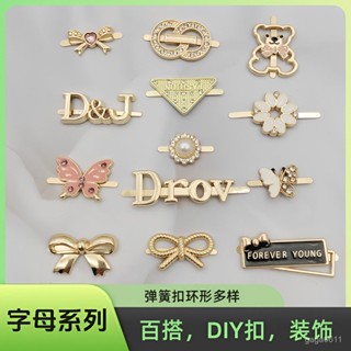 新店限時低價🔥🔥百搭衣服配飾帽子飾品DIY扣五金配件包包搭配小件金屬好看小掛件