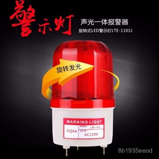 LED交通燈 交通安全燈 爆閃燈 頻閃燈 施工警示燈旋轉警示燈聲光報警器LTE-1101J警報器220V 24V 12V