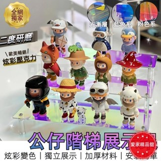店鋪新款!公仔展示架 公仔收納 盲盒收納 階梯展示架 盲盒收納 壓克力架 ㄇ型架 公仔展示櫃 公仔架 公仔展示