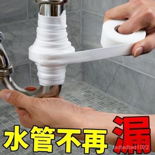 臺灣有貨⚡【1萬人好評】防漏水密封膠帶強力水管防水膠帶止漏熱水管pvc管道堵漏補漏神器 XTDH