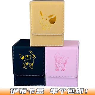 臺灣出貨🦄【大容量收納】寶可夢卡盒伊布皮質PTCG牌盒 diy大容量卡片收納盒 WS桌遊盒子