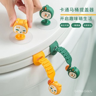 按鈕馬桶蓋掀蓋器揭蓋神器 翻蓋器馬桶提蓋器防髒衛生間坐便器創意揭蓋神器馬桶蓋掀開圈防髒提手