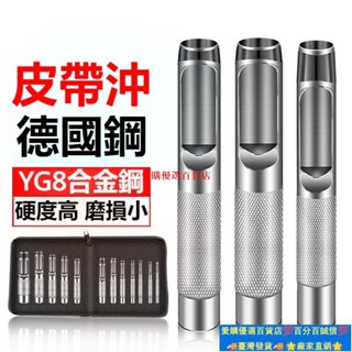 ⚡臺灣發貨⚡皮帶衝 打孔器 皮具手工開孔衝子 高硬度腰帶錶帶打洞 圓孔衝眼器 皮帶沖打孔器 五金配件 打洞機 皮革打孔機