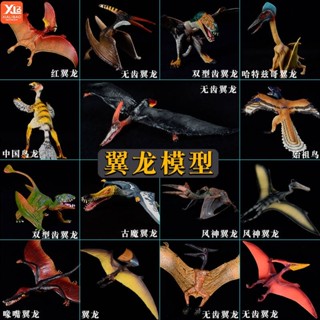 【日韓熱銷】侏羅紀模擬翼龍玩具恐龍模型無齒翼龍風神古魔實心兒童男孩玩具擺件禮物熱銷